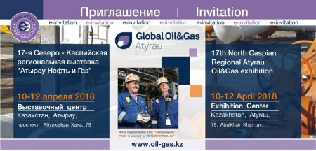 Приглашаем Вас посетить мероприятия деловой программы в рамках 17-ой Северо-Каспийской Региональной выставки «Атырау Нефть и Газ», которая пройдет 10 - 12 апреля, Выставочный центр, г. Атырау.