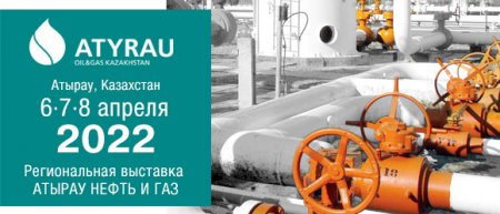 Выставка Атырау Oil & Gas 2022